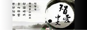 中文